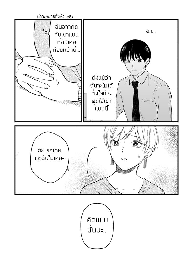 The Senior and Junior Broke Up Three Months Ago 8-ข้าวเย็น