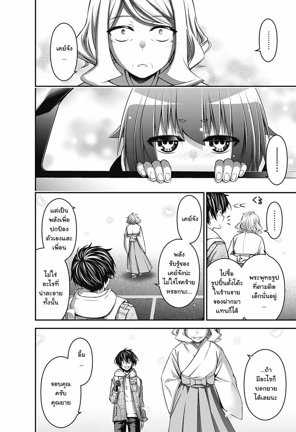 Dark Gathering 2-เก็นโทวกะ เคย์ทาโร่
