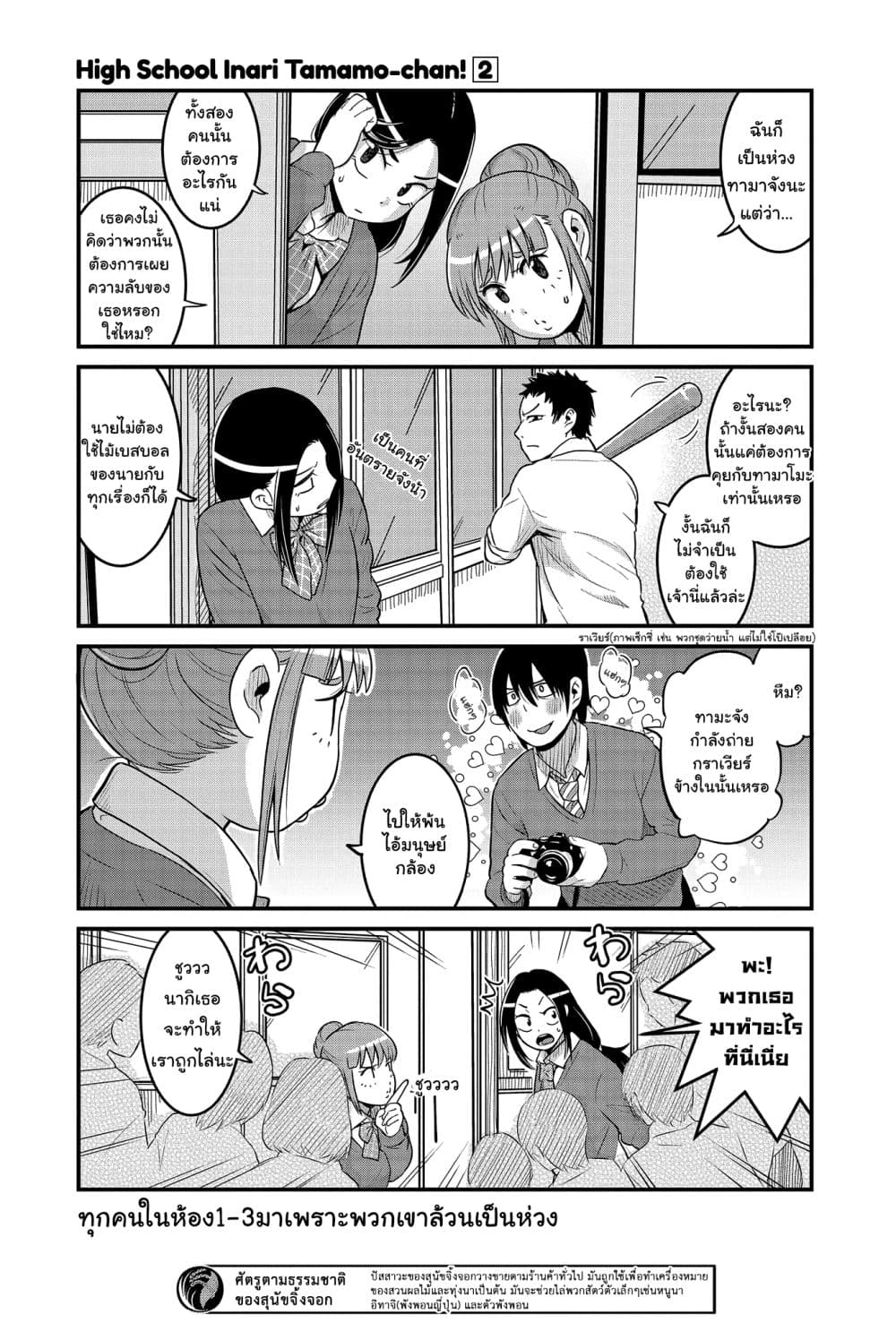 High School Inari Tamamo-chan! 31-31