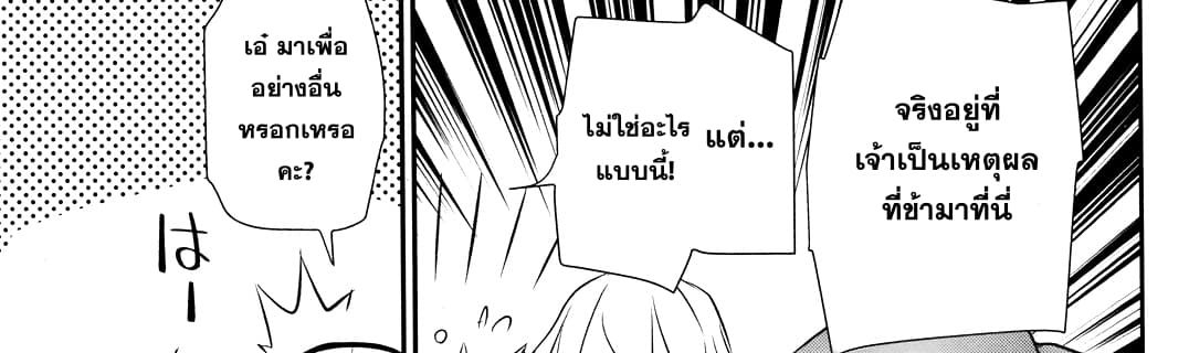 Shinju no Nectar หยาดแห่งธาริณี 9-องค์หญิงคนแคระ