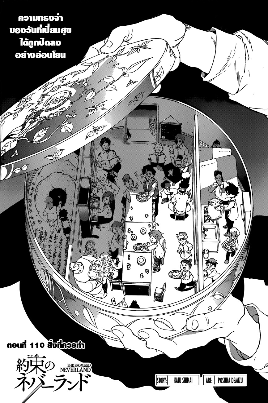 The Promised Neverland 110-สิ่งที่ควรทำ