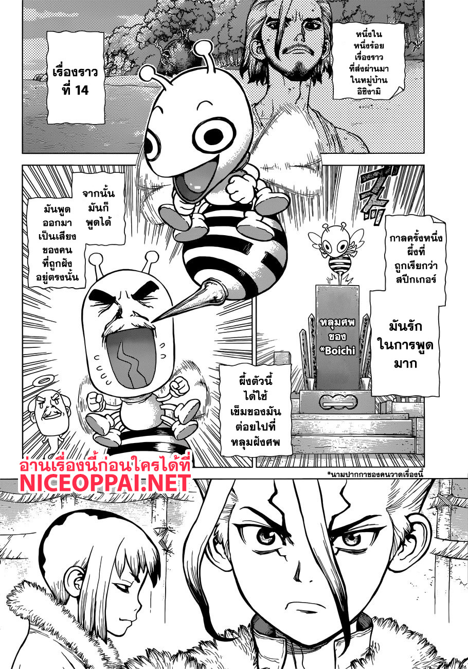 Dr.Stone 59-เสียงที่ส่งผ่านความเวิ้งว้างอันไกลโพ้น