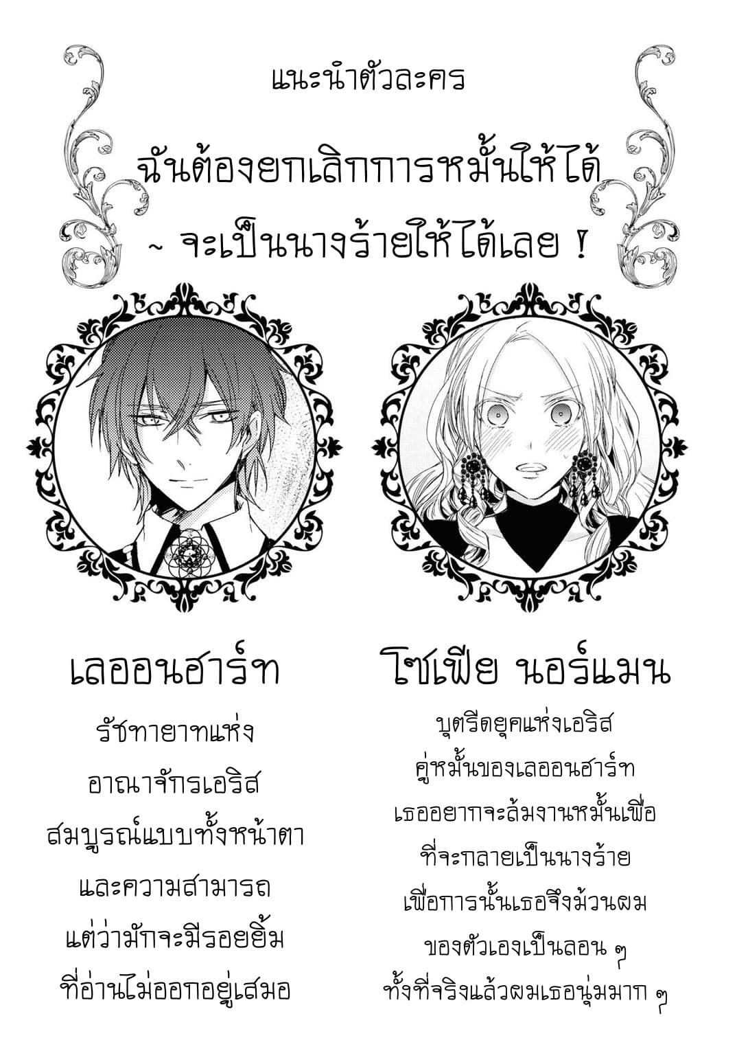 Though I May Be a Villainess, I'll Show You I Can Obtain Happiness แม้ว่าฉันจะเป็นนางร้ายฉันก็จะแสดงให้ดูว่าฉันก็มีความสุขได้ 3-จะต้องเป็นนางร้ายให้ได้เลย!