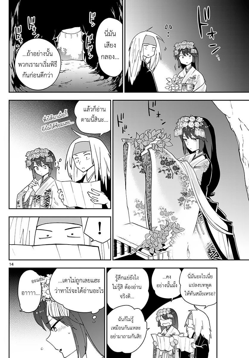 Hatsukoi Zombie 72-ชะตากรรมที่น่าขบขัน