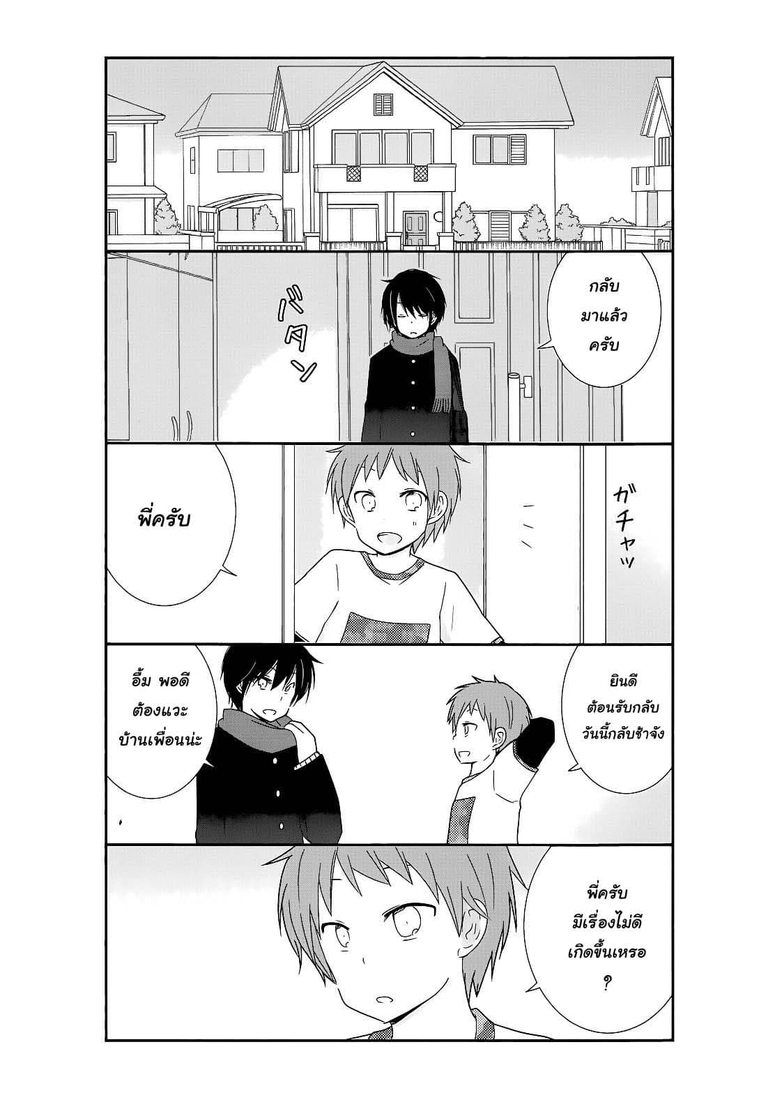 Shishunki Bitter Change 16-ครอบครัวของฉัน
