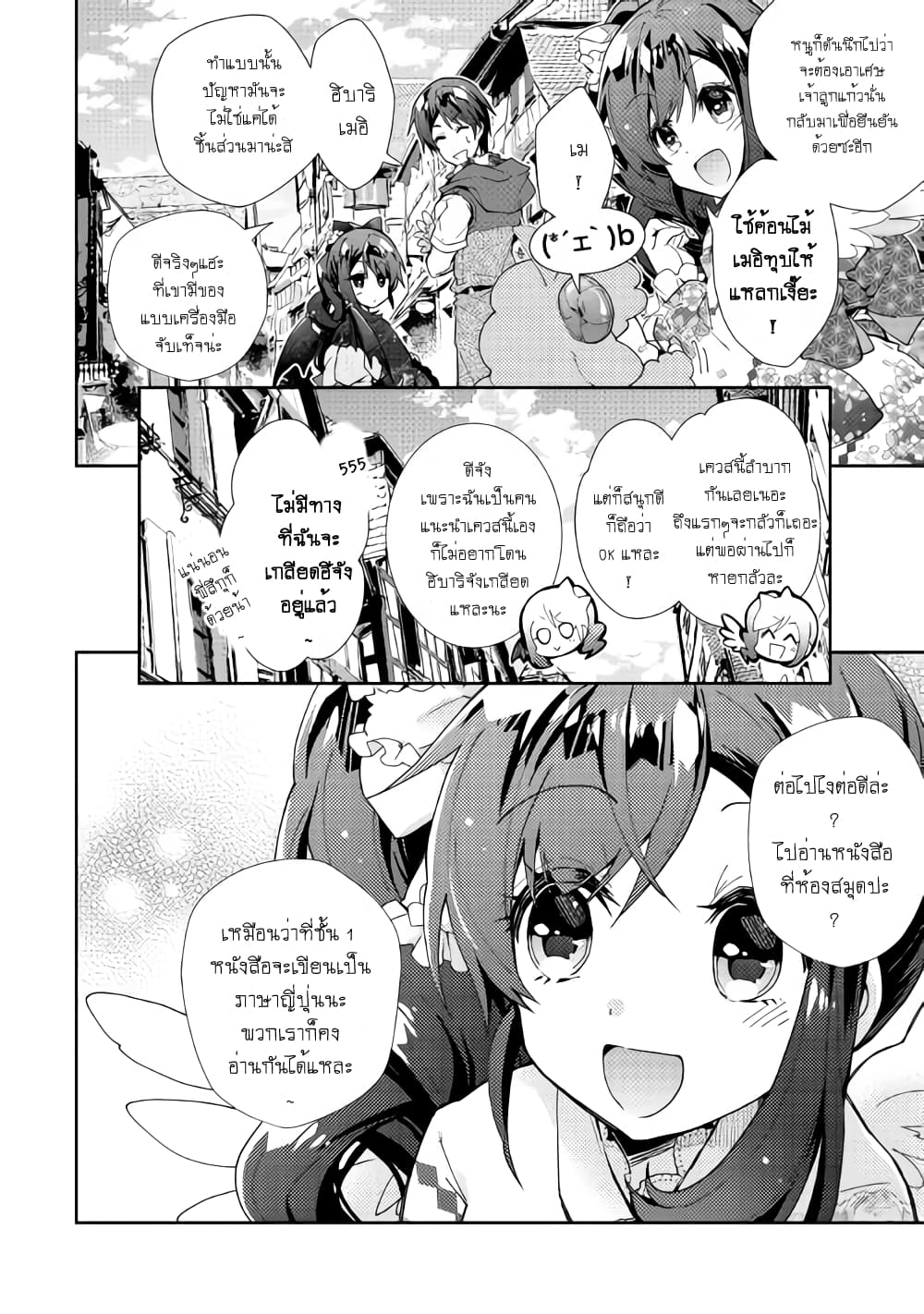 Nonbiri VRMMOki 33-ไปเติมพลังที่ห้องสมุดกัน