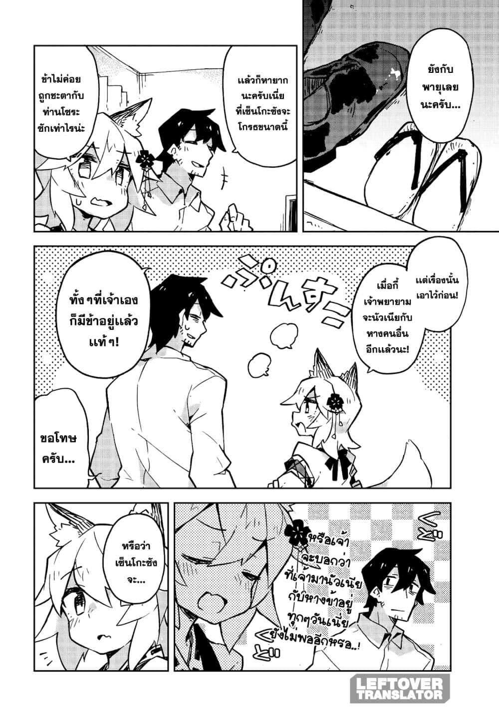 Sewayaki Kitsune no Senko-san เซ็นโกะซังเทพจิ้งจอกจอมป่วน 22-เเค่ข้าคนเดียวก็พอเเล้ว!