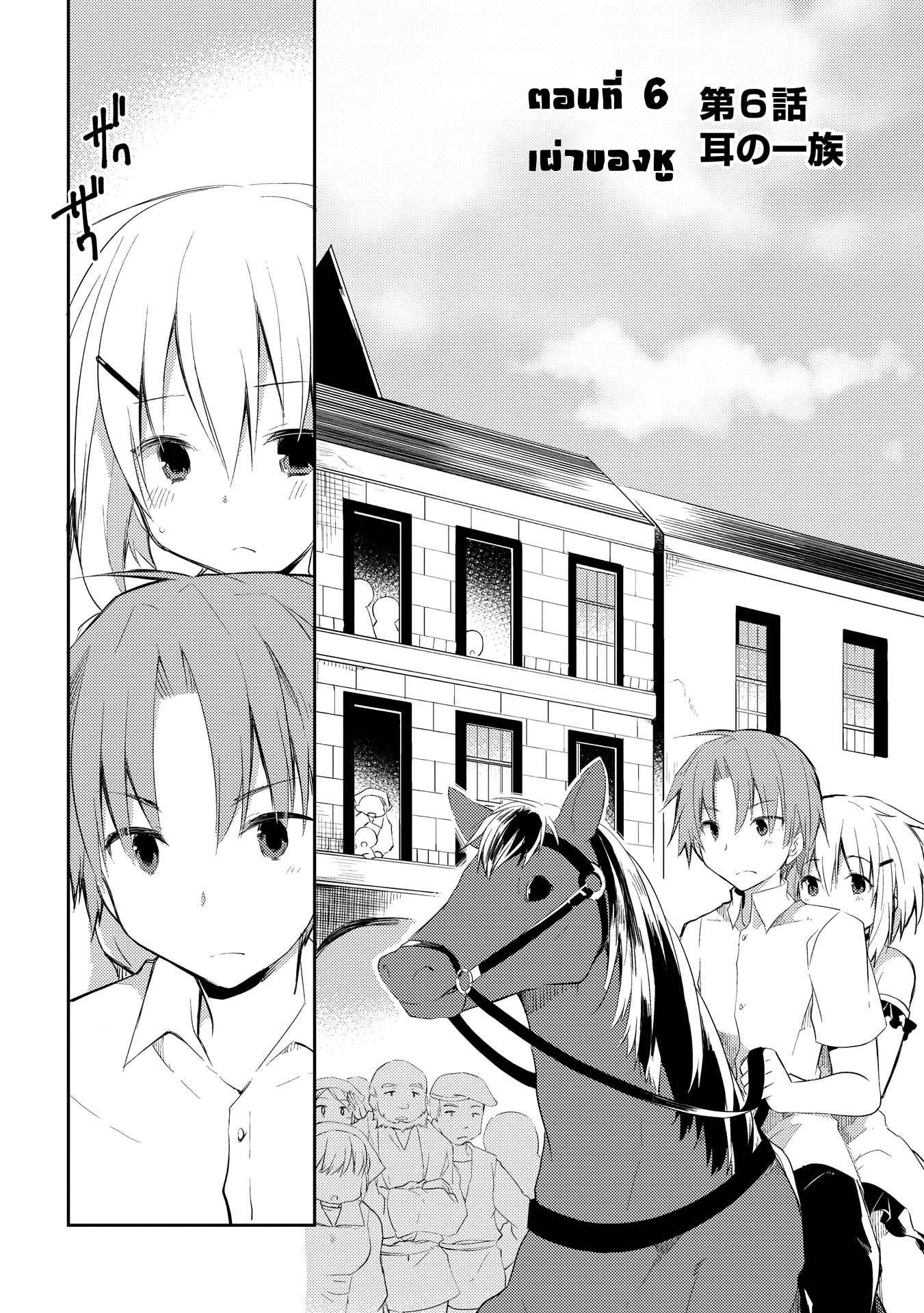 Kou 1 Desu ga Isekai de Joushu Hajimemashita 6-เผ่าของหู