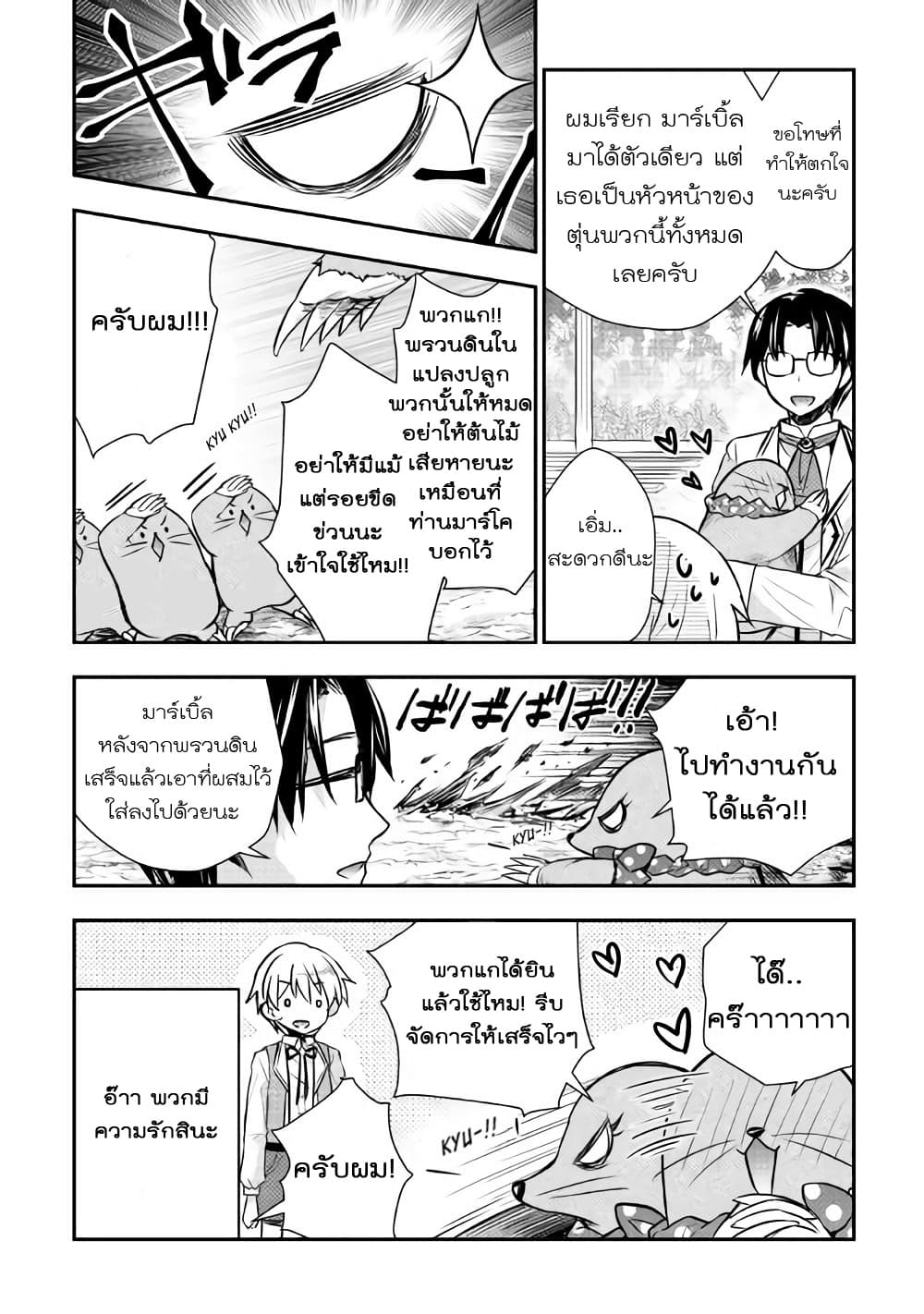 Tensei Ouji wa Daraketai ได้เกิดใหม่เป็นเจ้าชายทั้งที แต่ดันอยากขี้เกียจซะงั้น!? 7-7