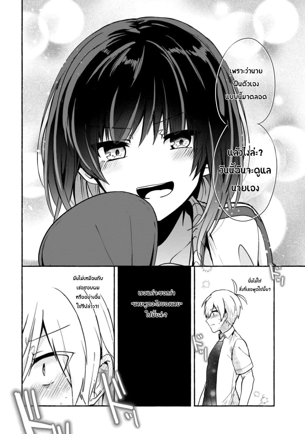 Pashiri na Boku to Koi suru Banchou-san 27-27