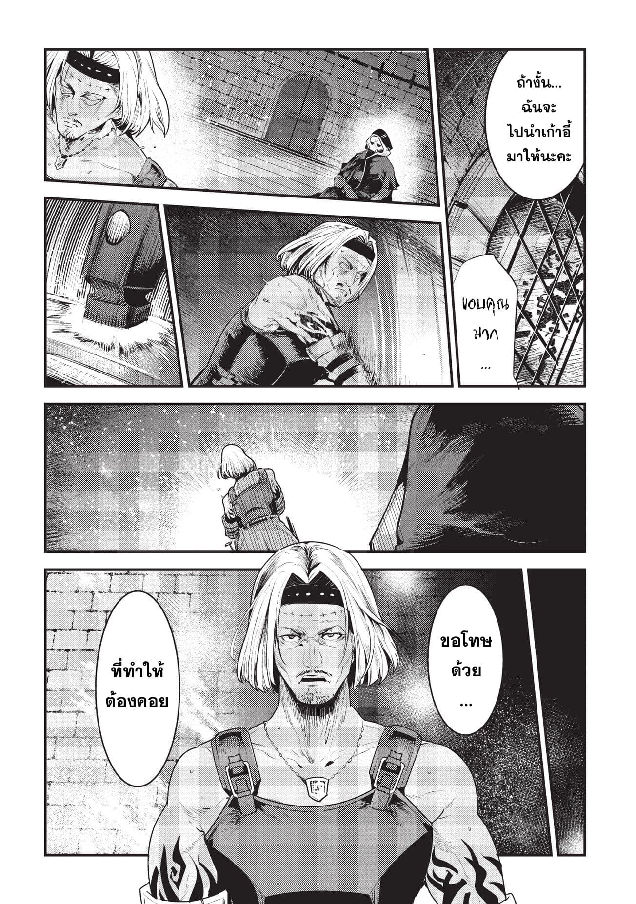Nozomanu Fushi no Boukensha 5-ทรีพอน ฮาร์พูน