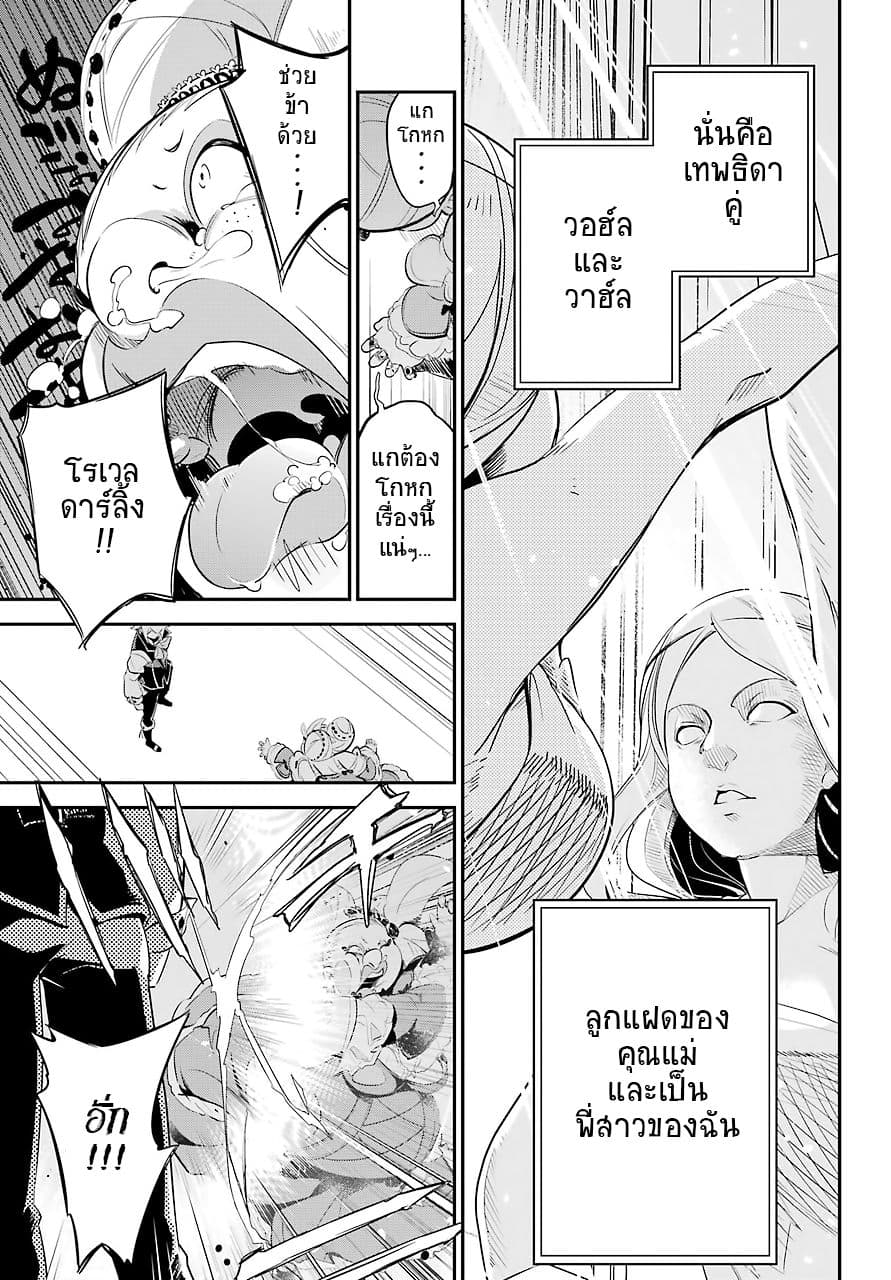 Chichi wa Eiyuu, Haha wa Seirei, Musume no Watashi wa Tenseisha 6-6
