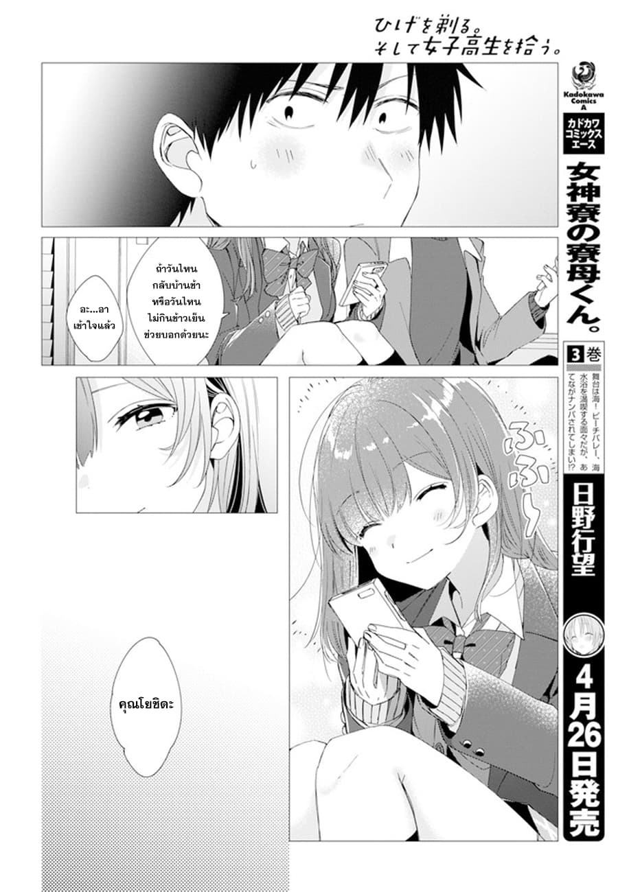 Hige Wo Soru. Soshite Joshikosei Wo Hirou. โกนหนวดและพาเด็กนักเรียนหญิง ม.ปลาย มาอยู่ด้วย 5-5