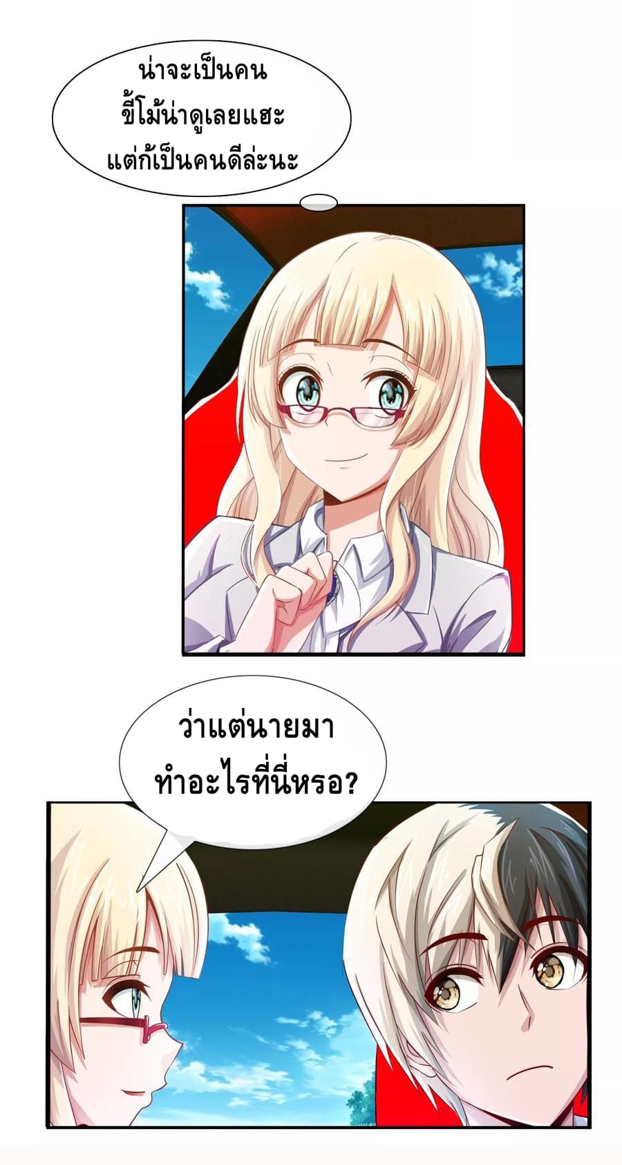 The Master Servant in The City ซินแสเกรียนเซียนฮวงจุ้ย 4-4