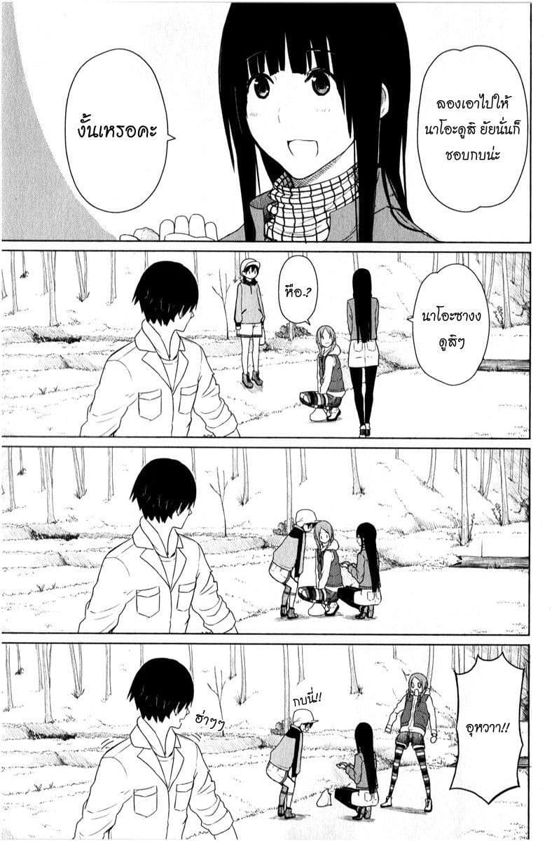 Flying Witch 12-ภูเขายามฤดูใบไม้ผลิ