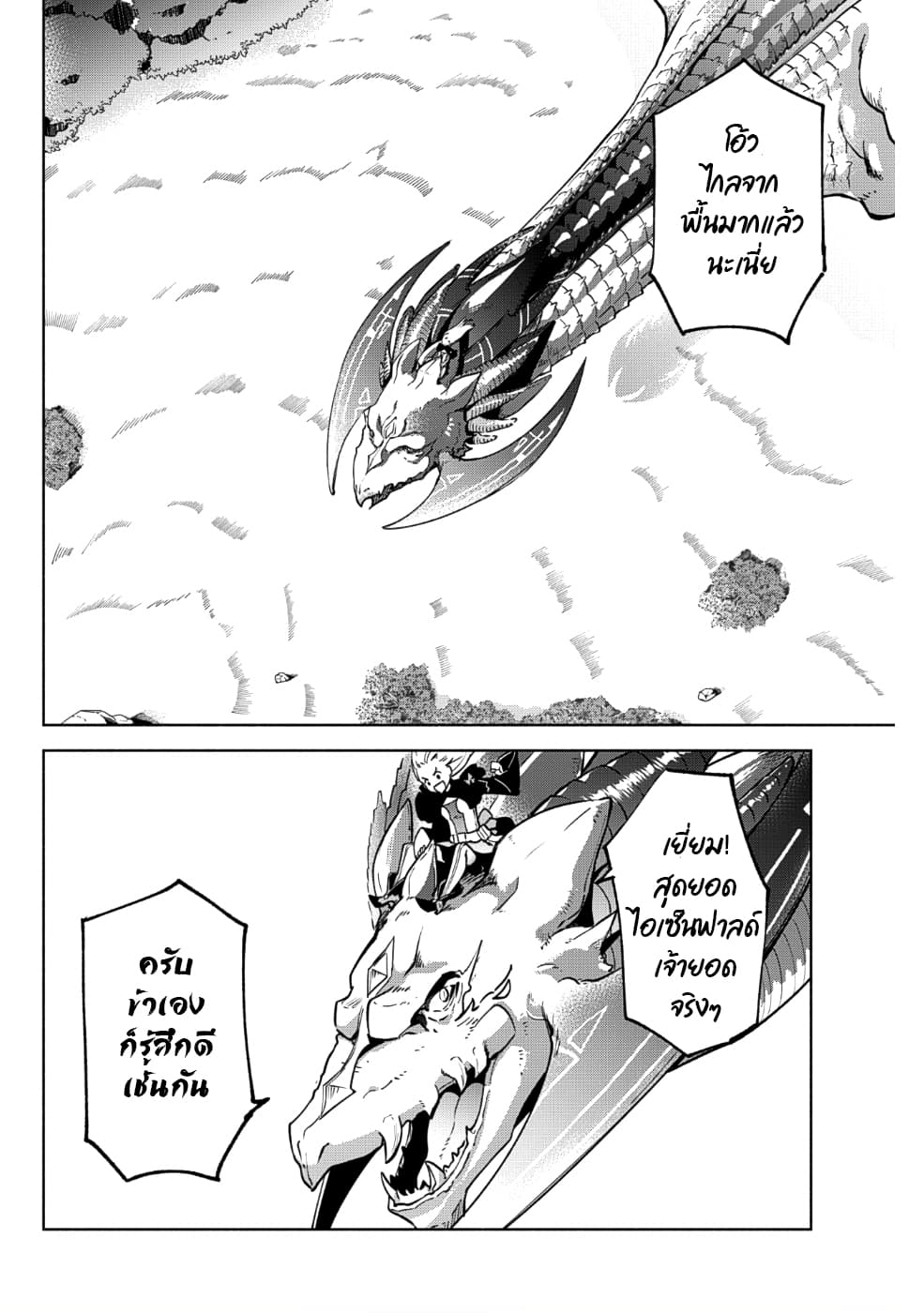 Kenja no Deshi wo Nanoru Kenja ปราชญ์โลลิฯ 31-31