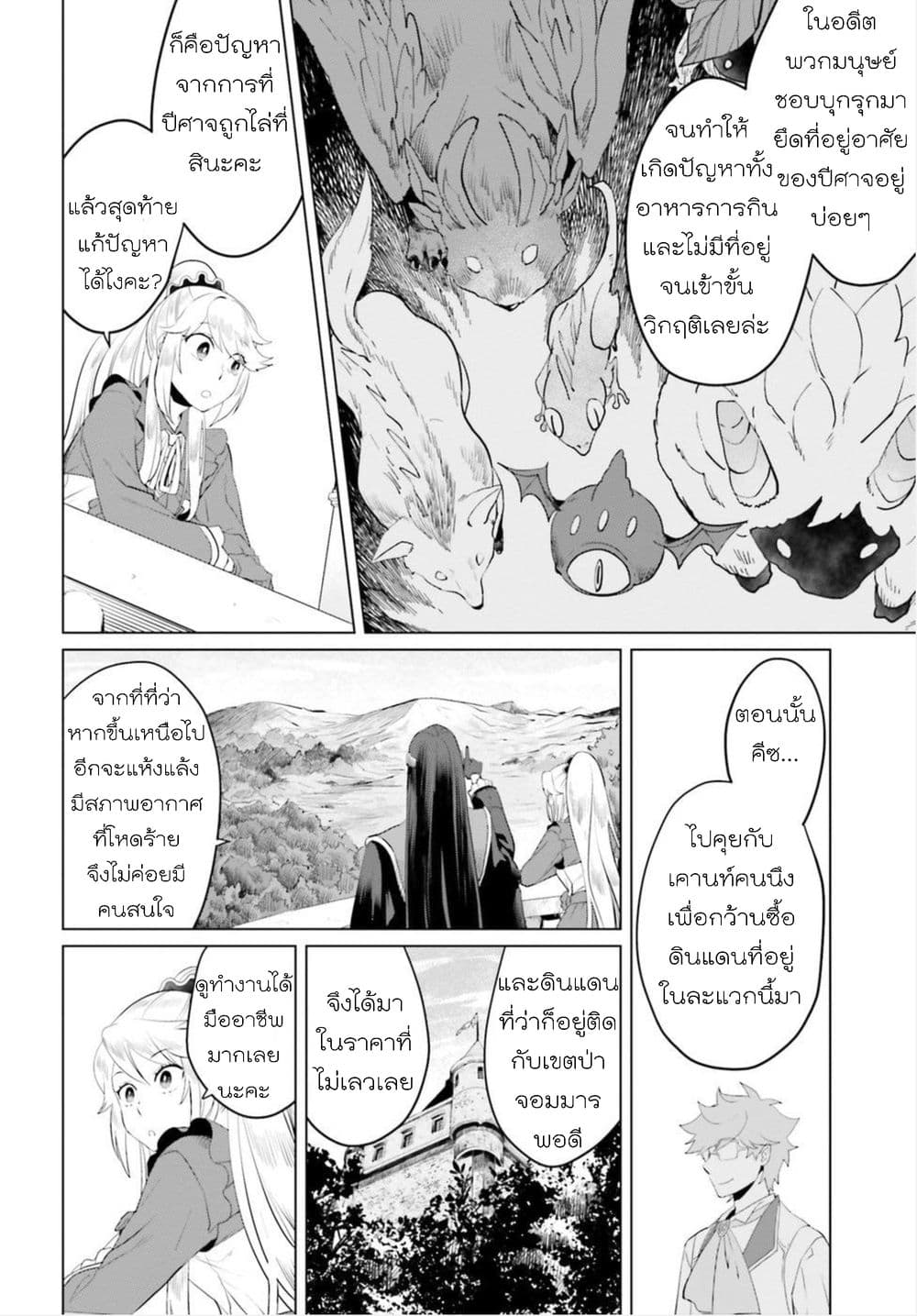 Akuyaku Reijo nano de Last Boss wo Kattemimashita 6-6