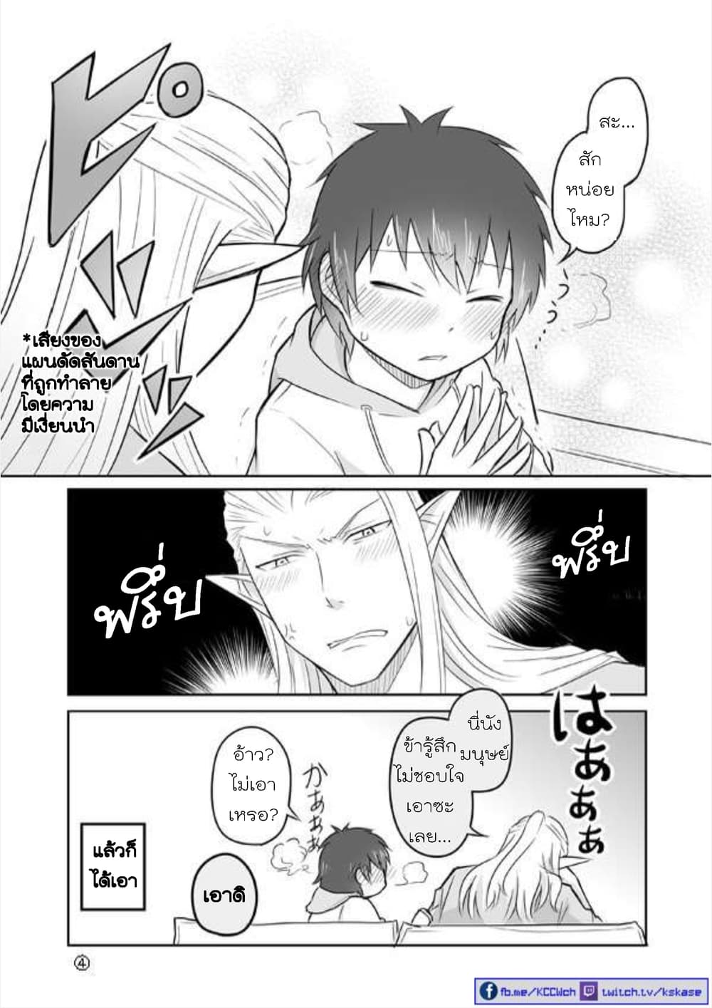 Elf Kareshi มีแฟนเป็นเอลฟ์ 2-ชีวิตทั่วไปหลังคบกัน (ตอนที่ 2-9)