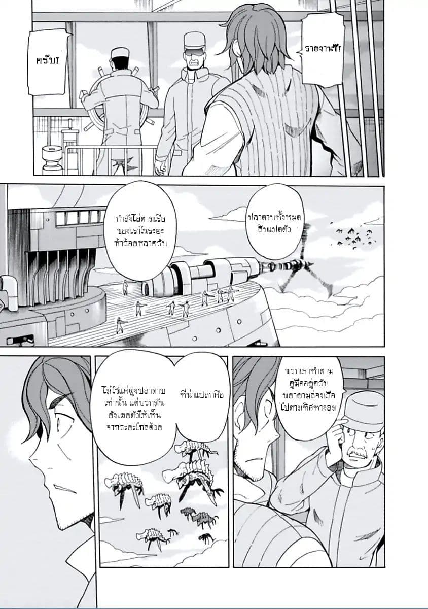 Asebi to Sora Sekai no Boukensha 14-เผชิญหน้าและจู่โจม