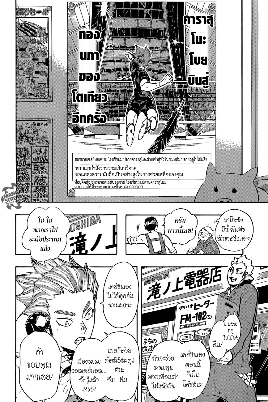 Haikyuu!! 207-เตรียมตัว