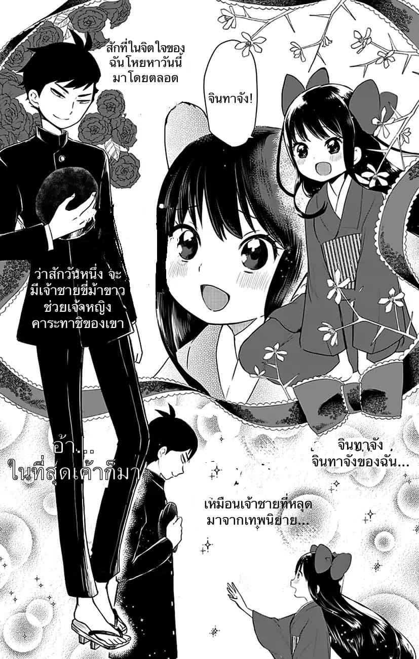 Shouwa Otome Otogibanashi เรื่องเล่าของสาวน้อย ยุคโชวะ 3-เจ้าหญิงเเละปีศาจ
