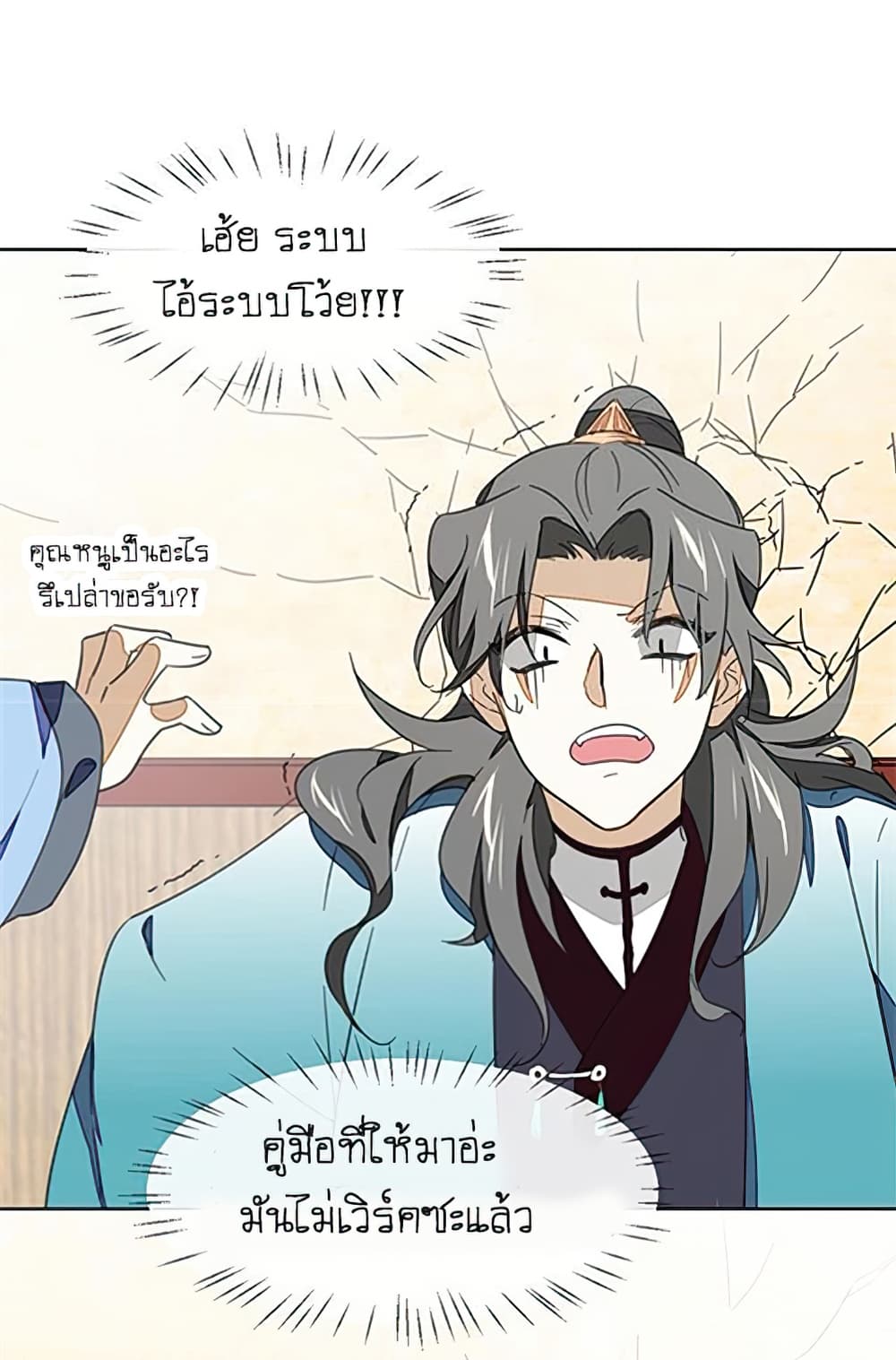 Bie Dong Zi Ji Ren อย่าขยับ! คนกันเอง!!! 3-เข้าใจผิด