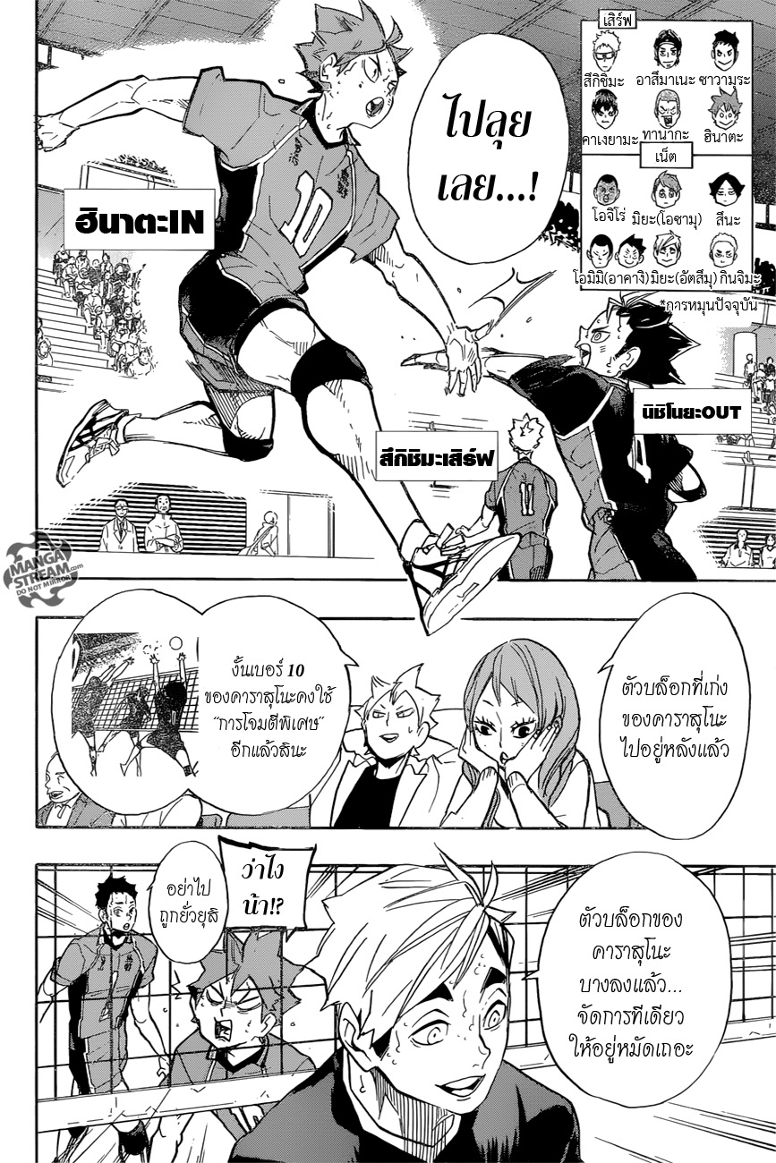 Haikyuu!! 256-แสงจันทร์ยามพลบค่ำ
