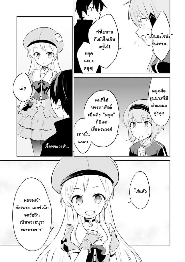 In Another World With My Smartphone ไปต่างโลกกับสมาร์ทโฟน 3-3