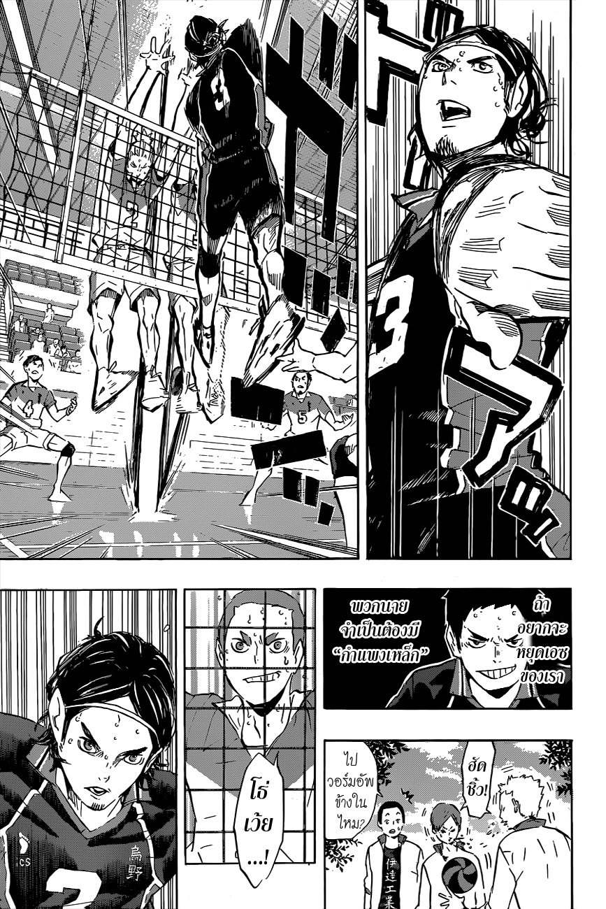 Haikyuu!! 117-ครึ่งทางของศึกแห่งสมอล์ ใจแอนท์