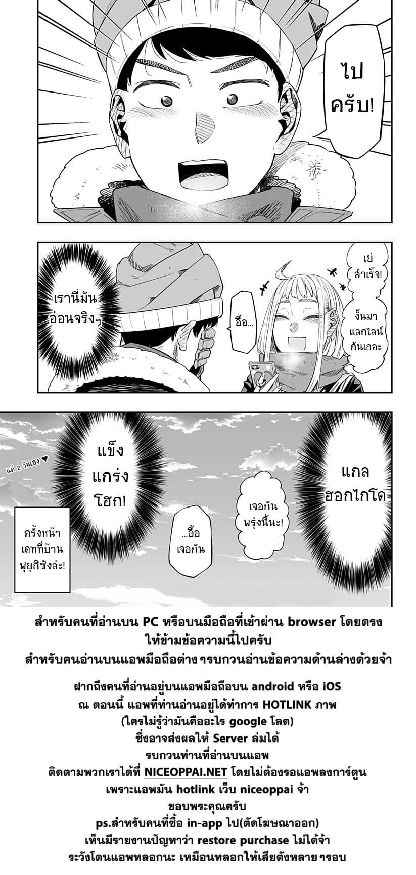 Dosanko Gyaru wa Namaramenkoi 1-1