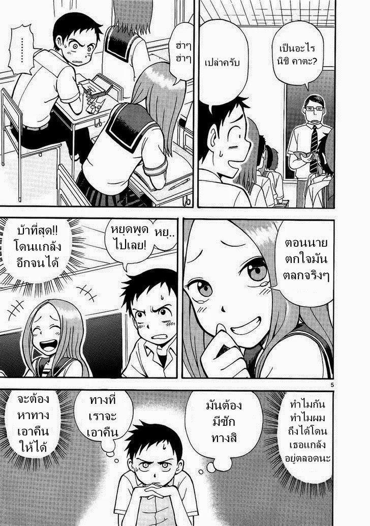 Karakai Jouzu no Takagi-san 1-ยางลบ