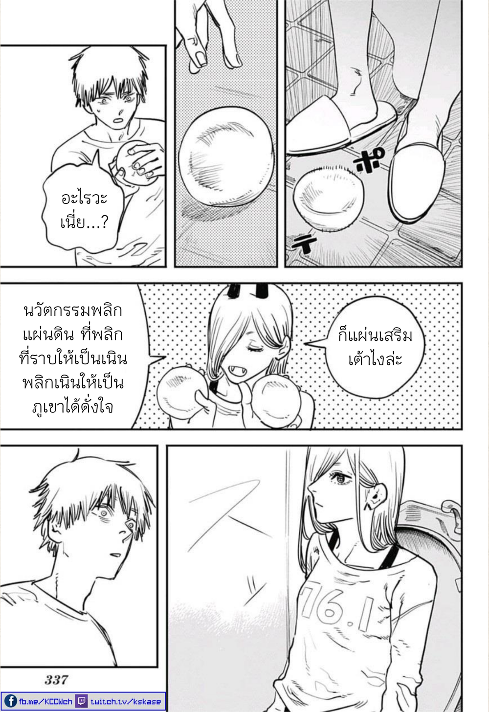 Chainsaw Man 12-สัมผัสที่ต่าง
