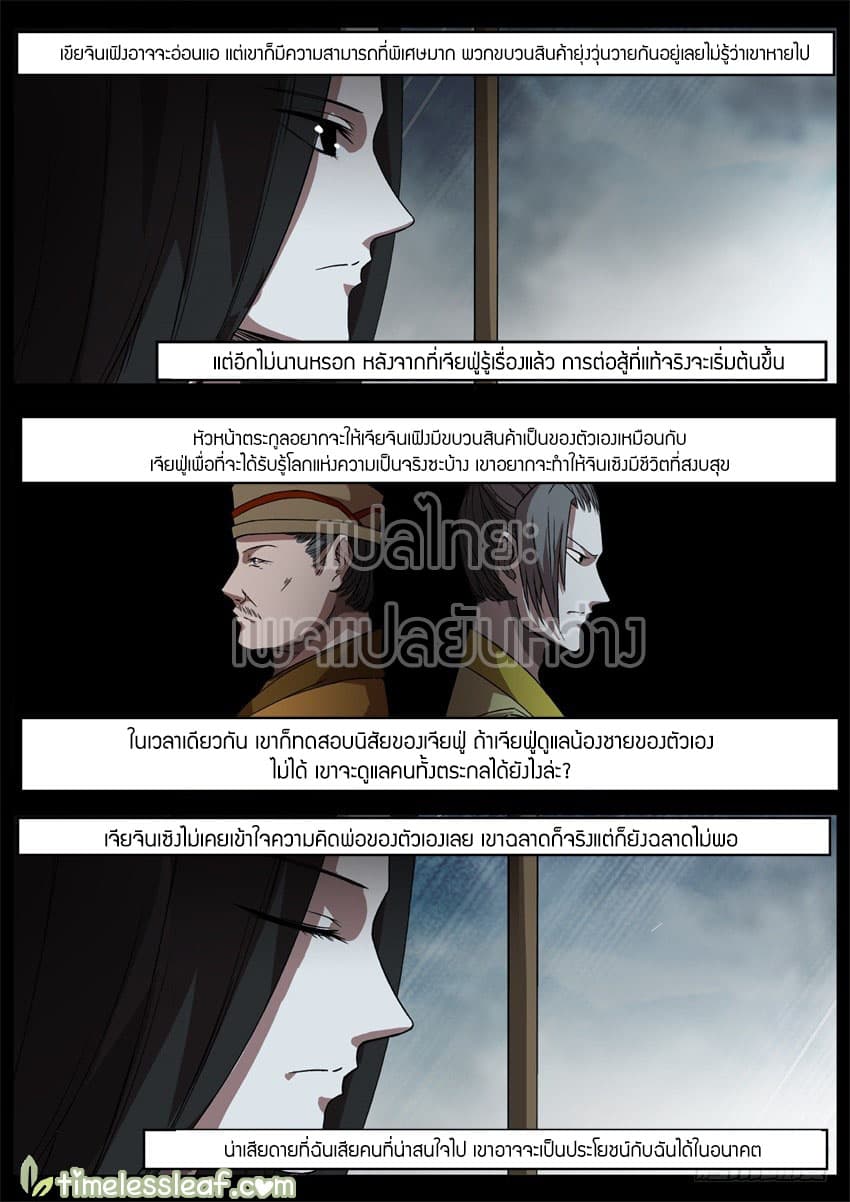 Master of Gu เทพปีศาจ​หวนคืน 40-40