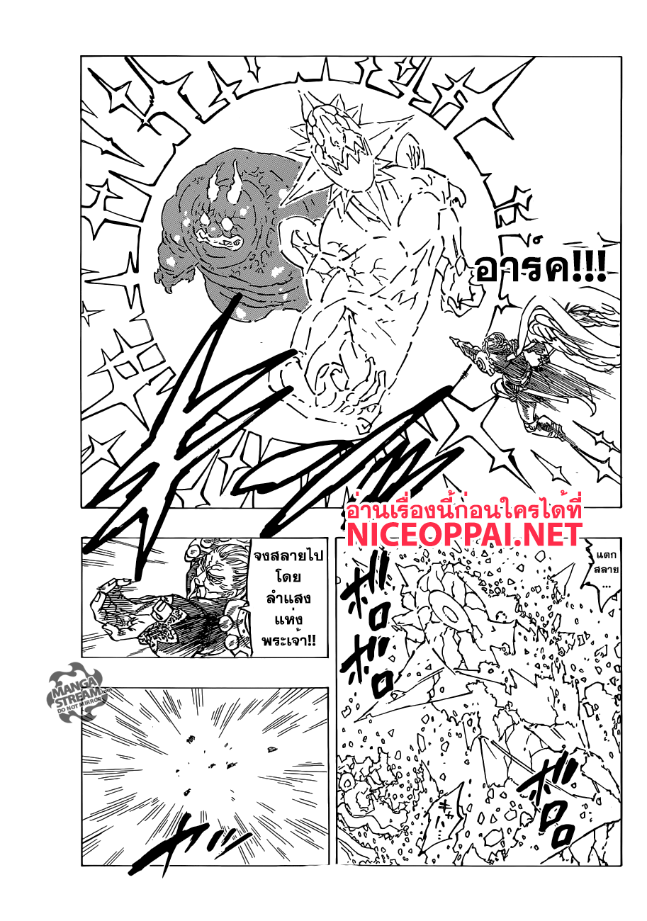 Nanatsu no Taizai 187-TH-พวกเจ้าเหล่าปิศาจต้องโดนจำกัด
