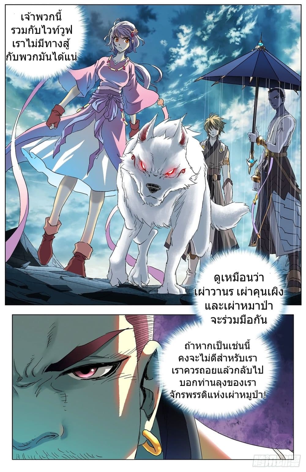 Battle Through The Heavens: Return Of The Beasts 5-5