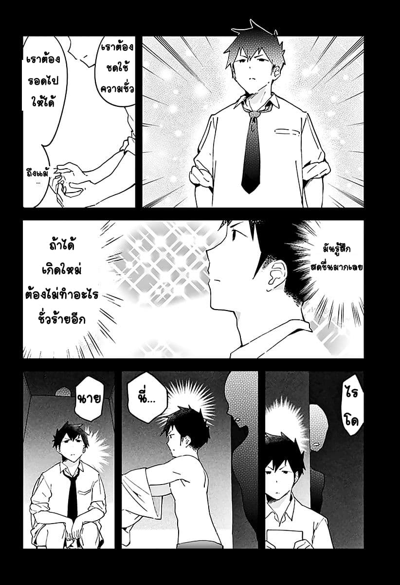 Aharen-san wa Hakarenai 8-เพื่อนสมัยเด็ก