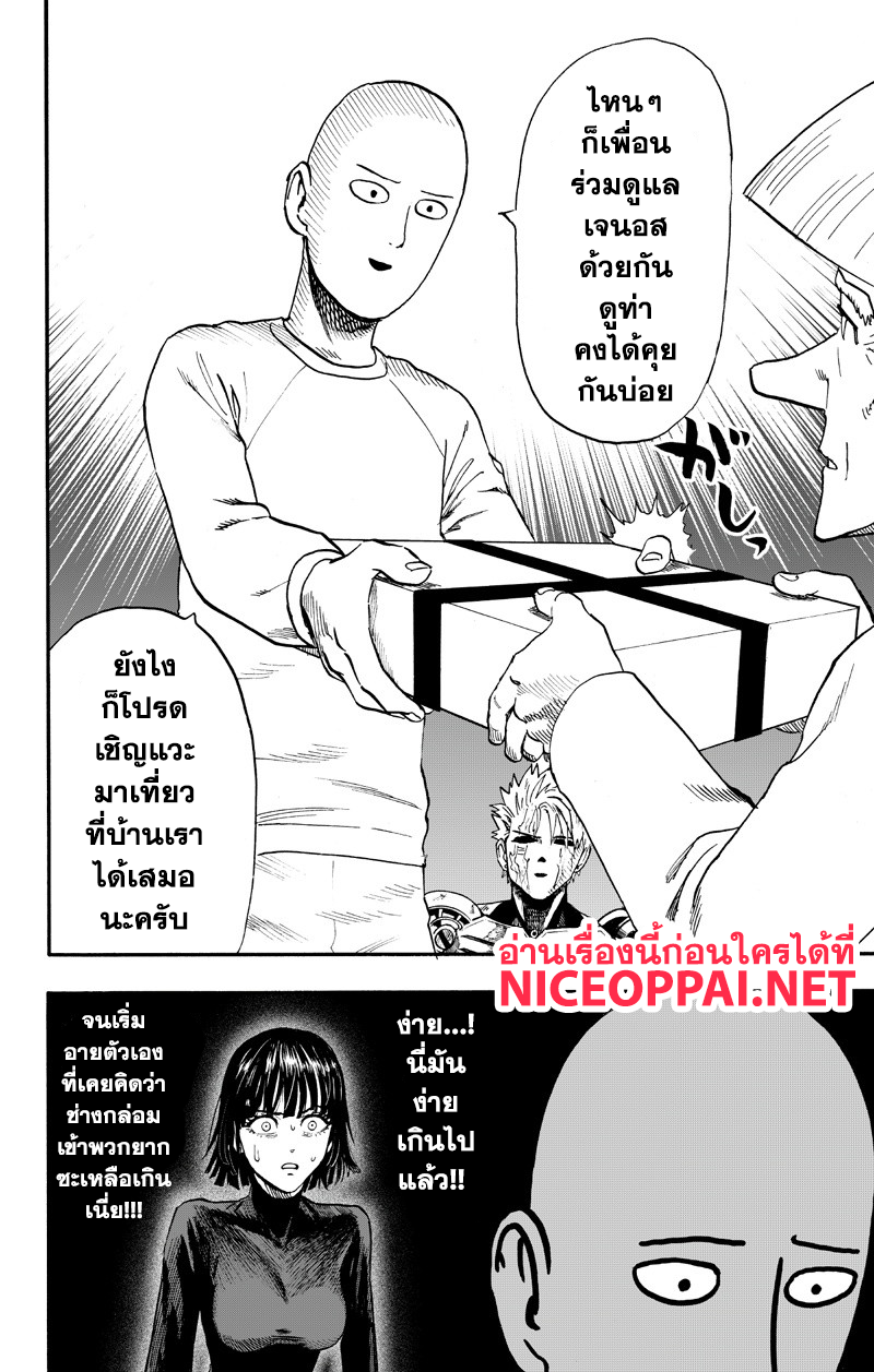 One Punch Man 89-หม้อไฟ
