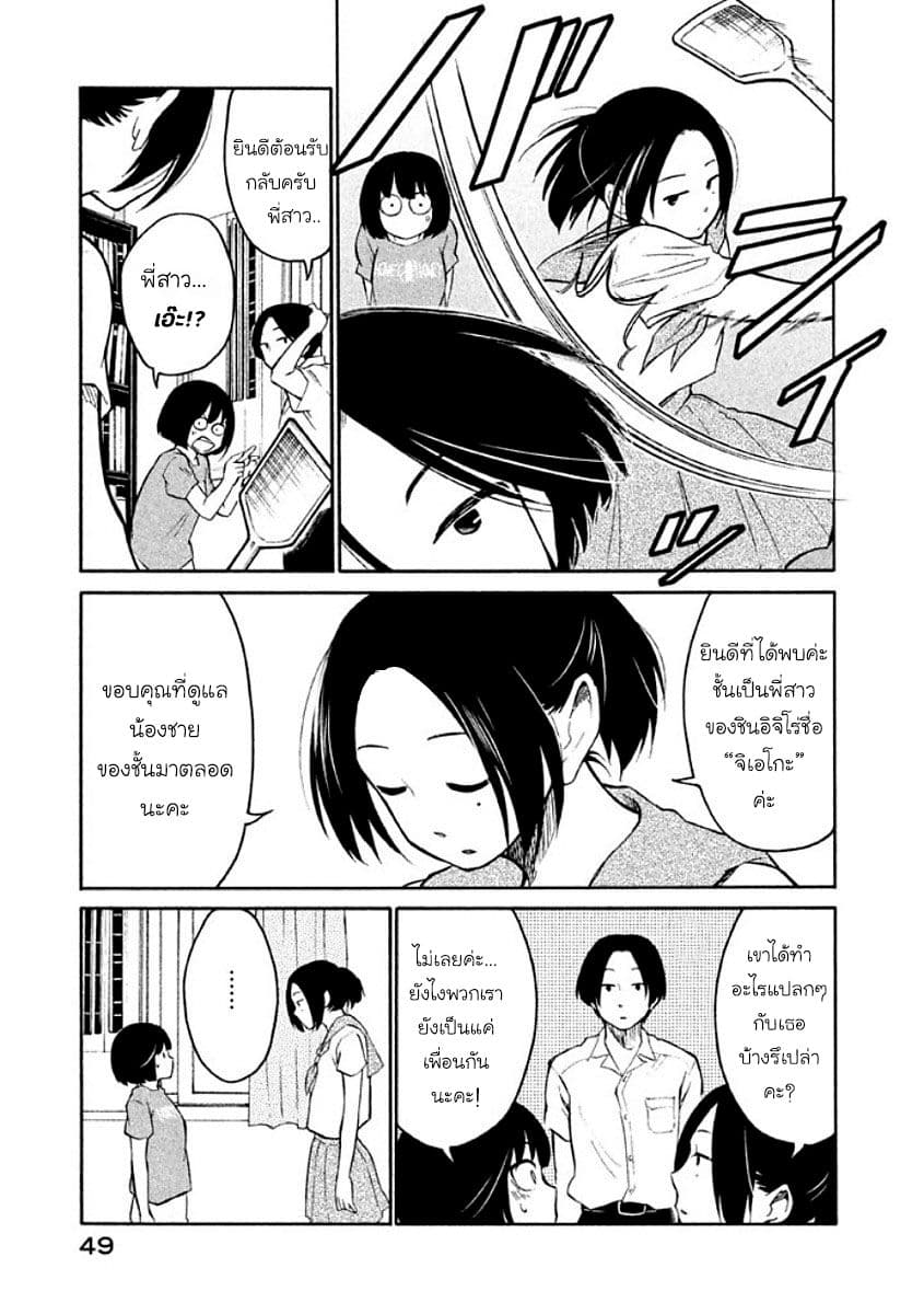 Oogami-san, Dadamore desu 8-Goat Backpage