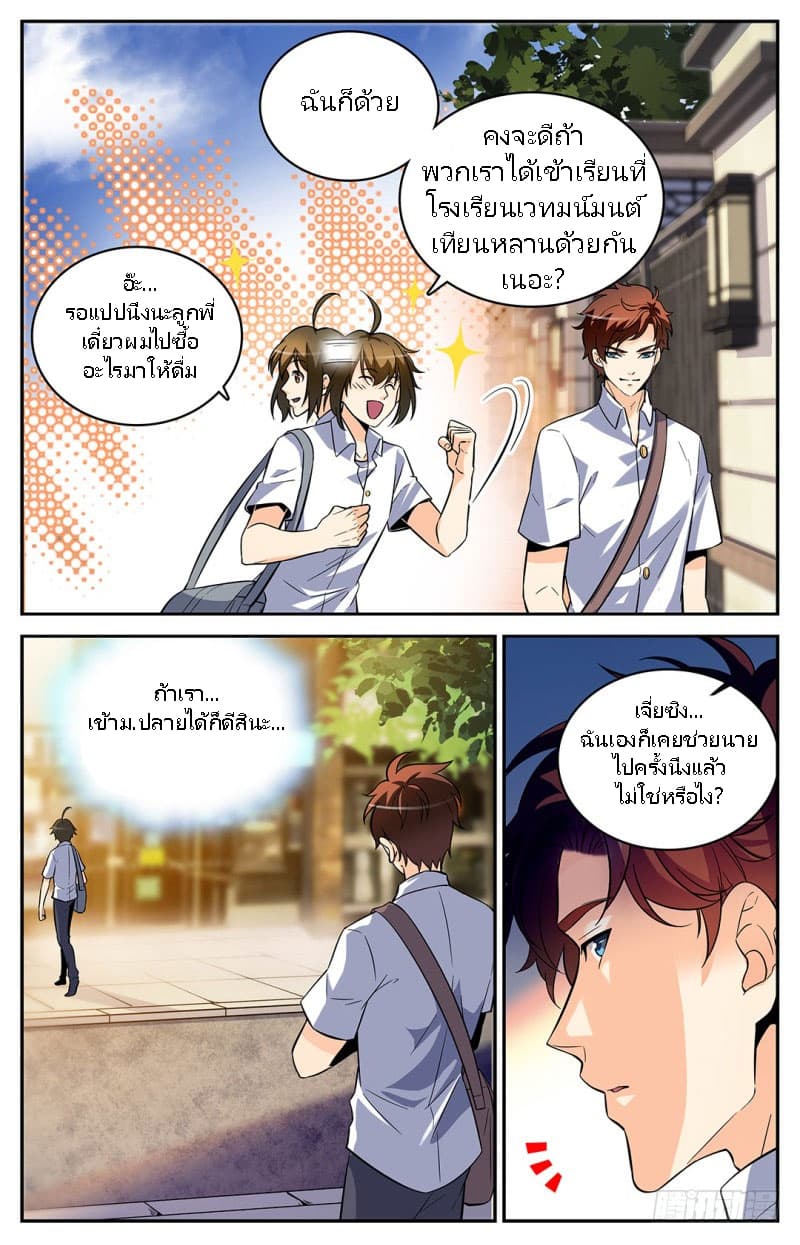 Versatile Mage จอมเวทย์เต็มพิกัด 3-3