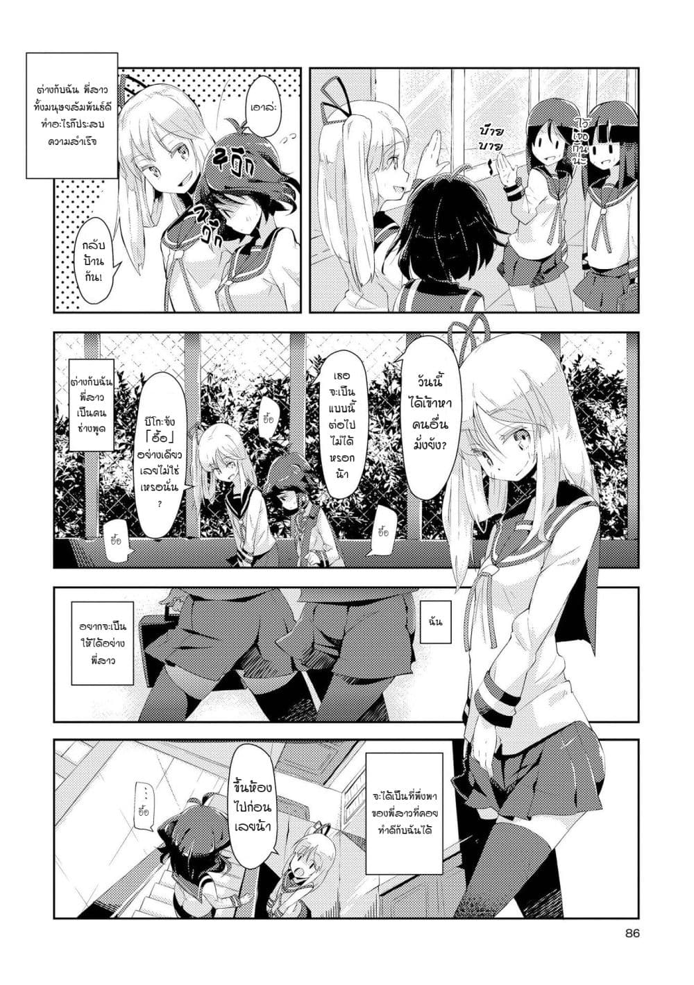 Tousaku Shoujo Shoukougun 4-4