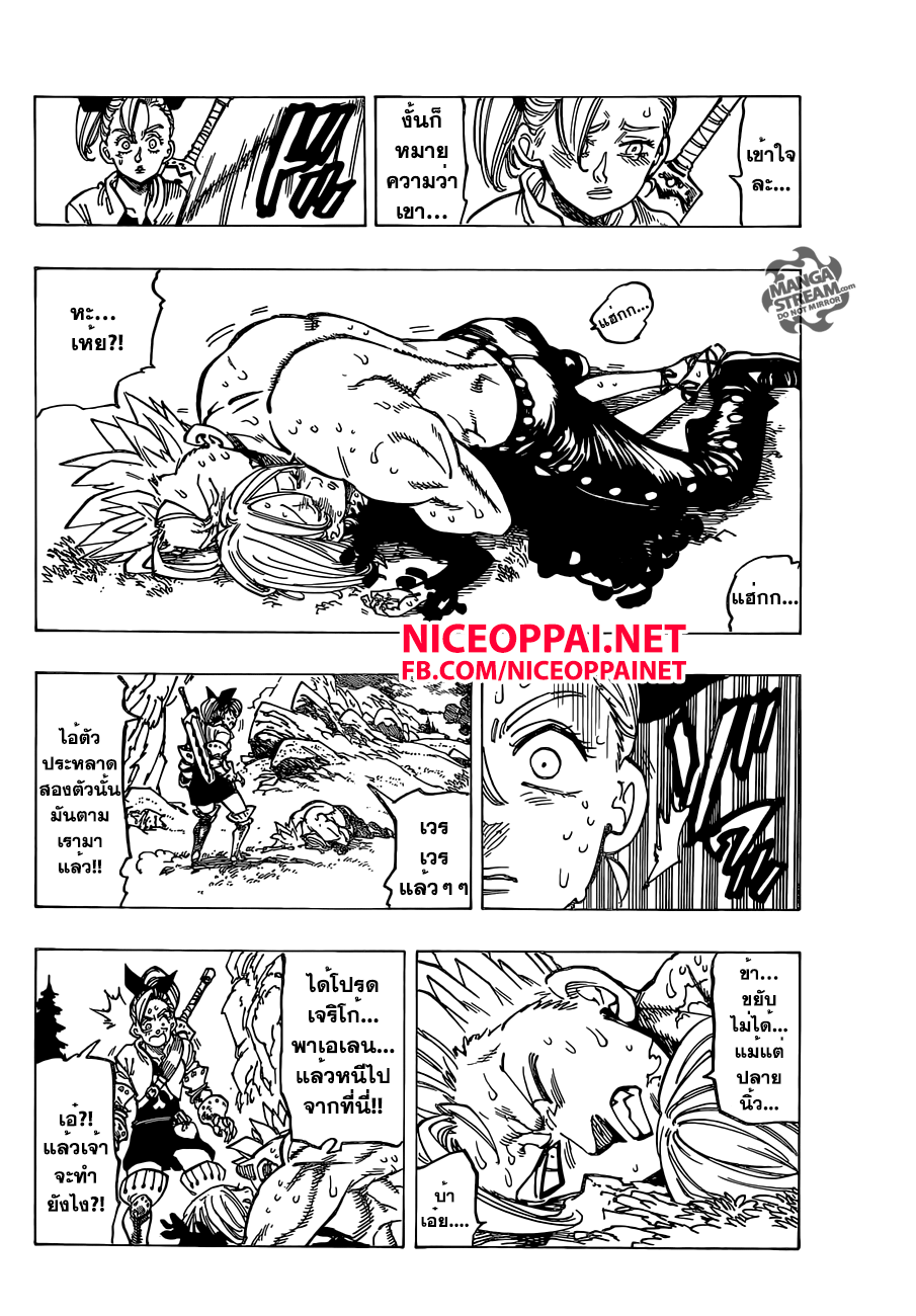 Nanatsu no Taizai 146-ลาก่อน จอมโจรที่รักของข้า