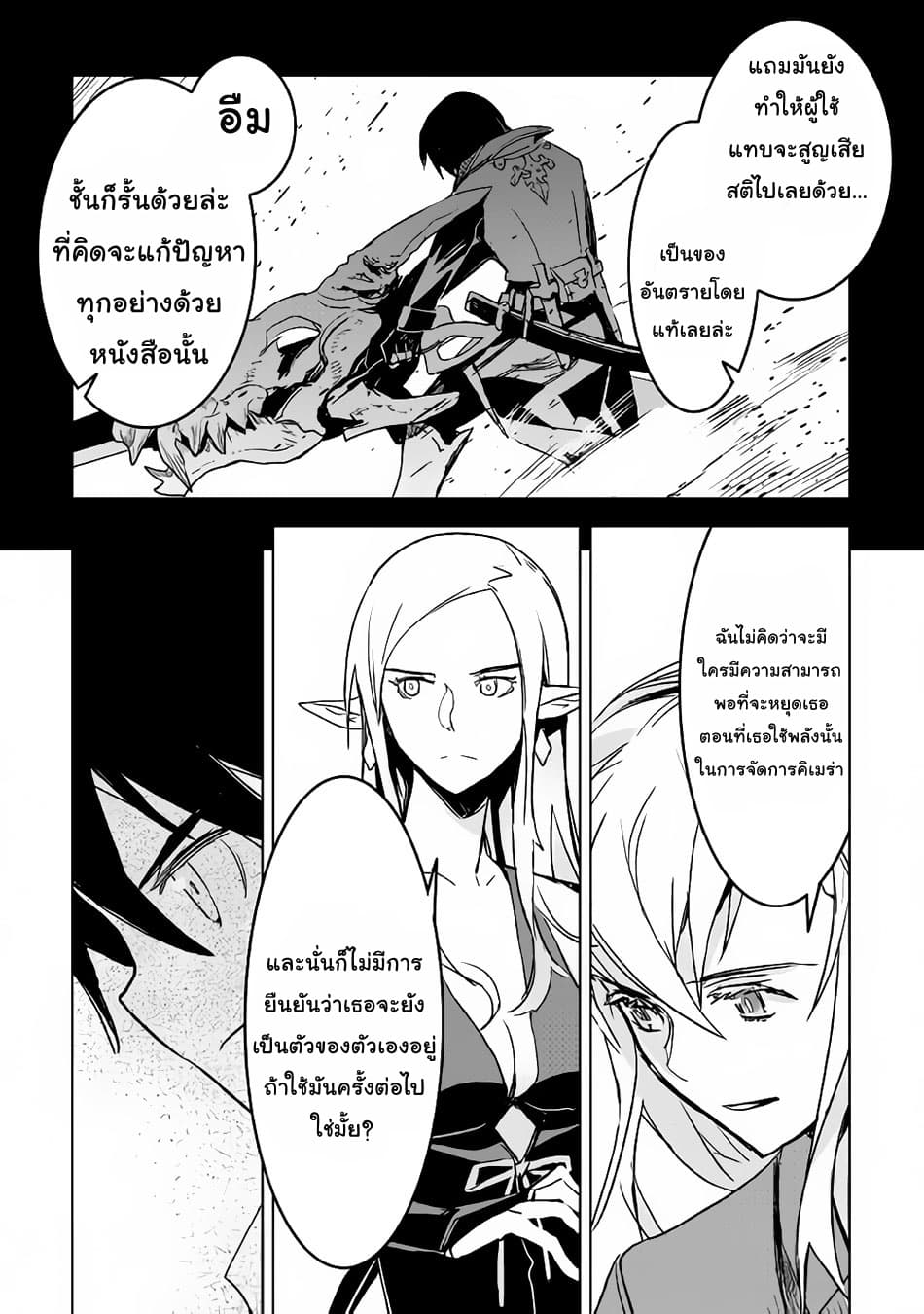 Kuro no Souzou Shoukanshi - Tenseisha no Hangyaku 16-16