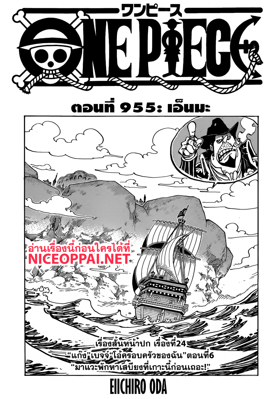 One Piece 955-THTH-เอ็นมะ