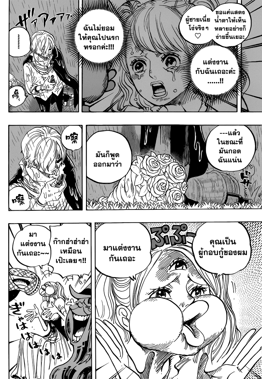 One Piece 851-TH-บุหรี่ที่เปียก