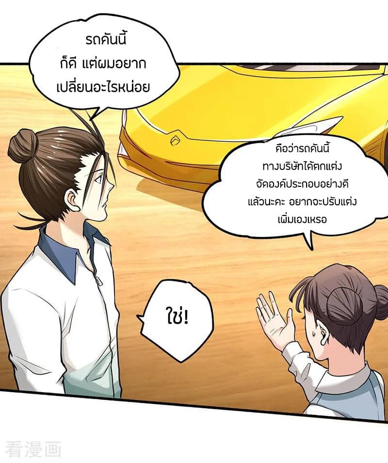 God Emperor of The City มหาเทพเซียนแห่งนคร 17-17