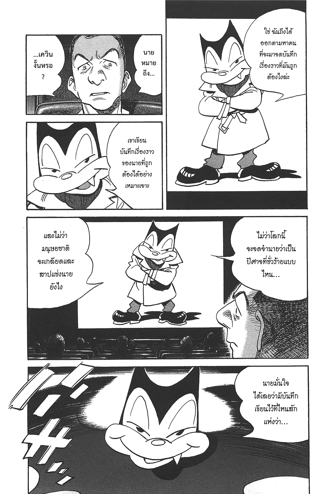 Billy Bat 61-ความจริงของแท้