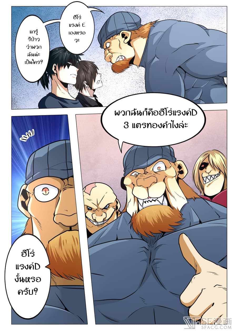 Hero? I Quit A Long Time Ago ฮีโร่น่ะหรอ? ฉันเลิกเป็นมานานแล้ว 7-7