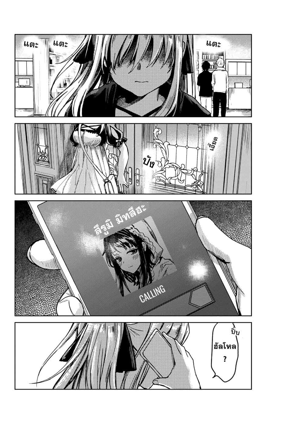 Tsubasa-chan, Kimi wa. Macchingu shita Onna wa Satsujinki 5-หญิงสาวที่น่ารังเกียจ