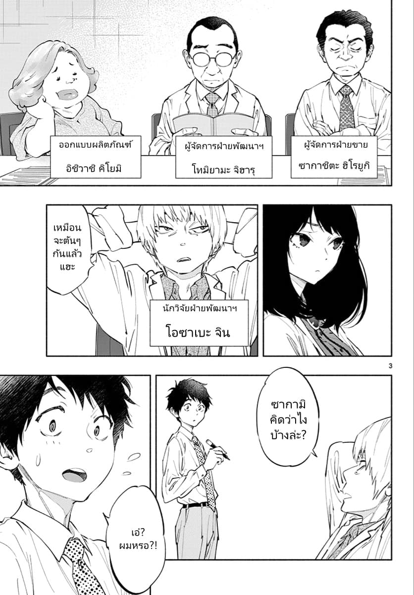 Asoko de hataraku Musubu san 8-เรื่องจริงนะคะ