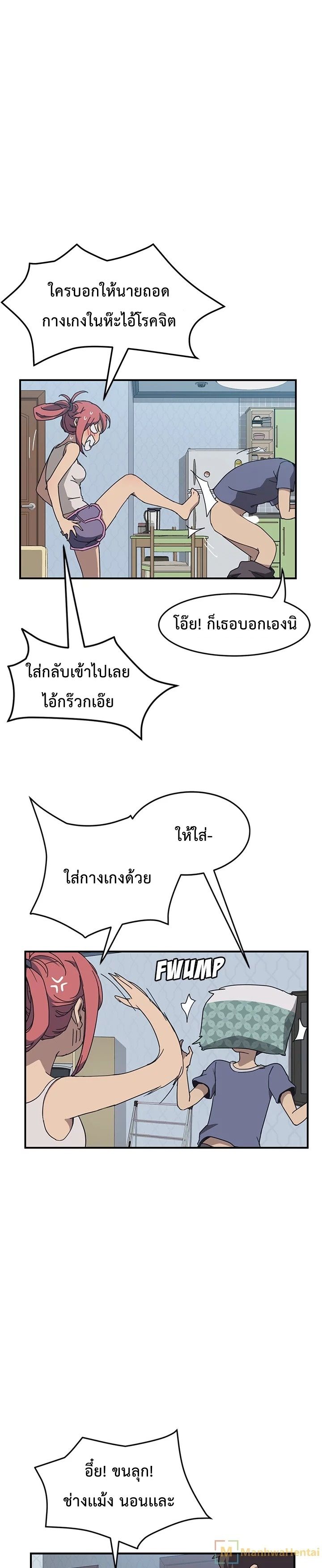 The Unwanted Roommate เพื่อนร่วมห้องแบบนี้ไม่อยากมีหรอก 3-3